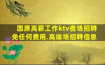 昭通夜场招聘