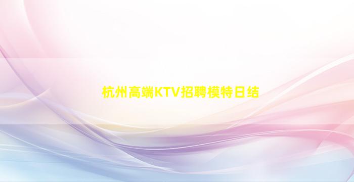 白银夜总会招聘
